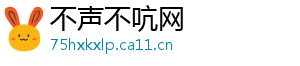 不声不吭网